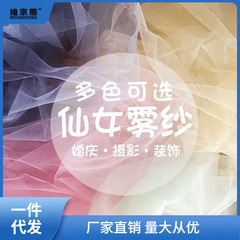 仙女霧紗網紗布料白色蕾絲軟紗布服裝婚慶裝飾攝影背景拍照面薑茶