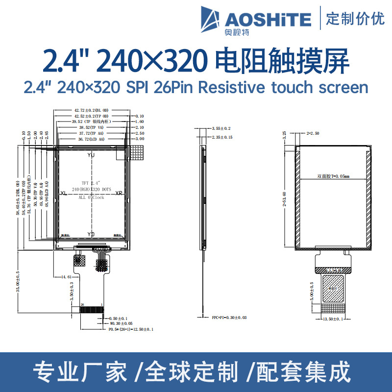 2.4寸tft液晶显示屏 240x320 SPI接口ST7789V小屏幕电阻式触摸屏