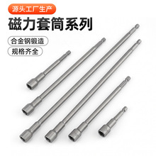 强磁长款套筒风批手电钻套头内六角风批套筒电动螺丝刀燕尾丝批头
