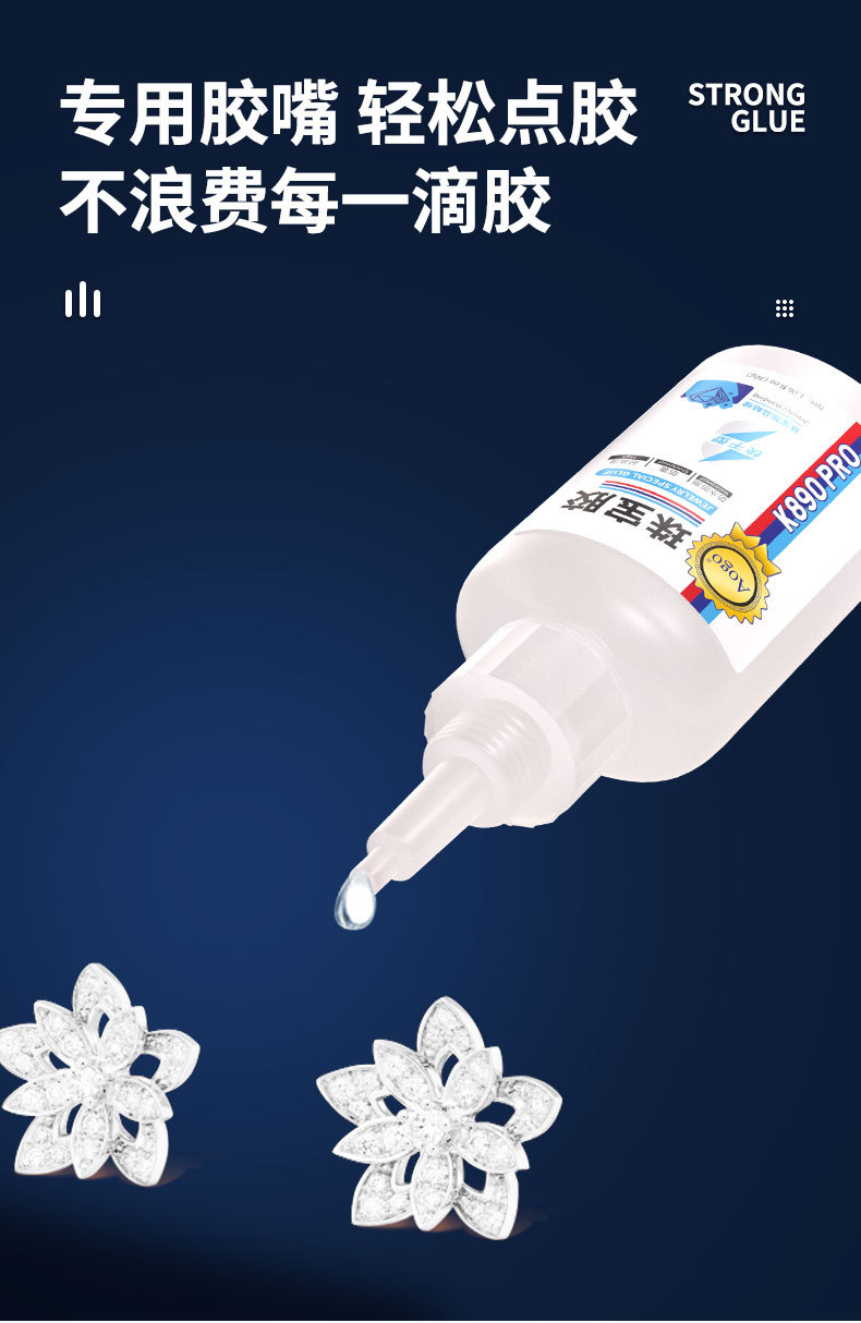 【Aogo】K890-Pro珠宝胶水_05.jpg