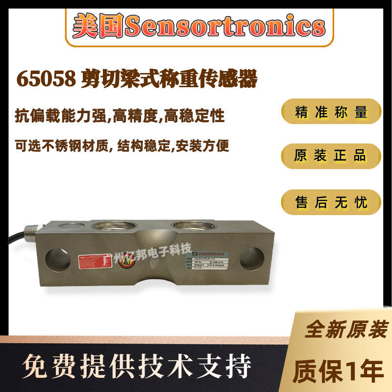 美国Sensortronics原装65058-10Klb,25Klb,40Klb称重传感器