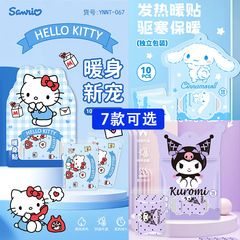 三丽鸥新款KT猫暖贴暖宝宝暖身贴姨妈痛热敷暖贴美乐蒂卡通暖贴