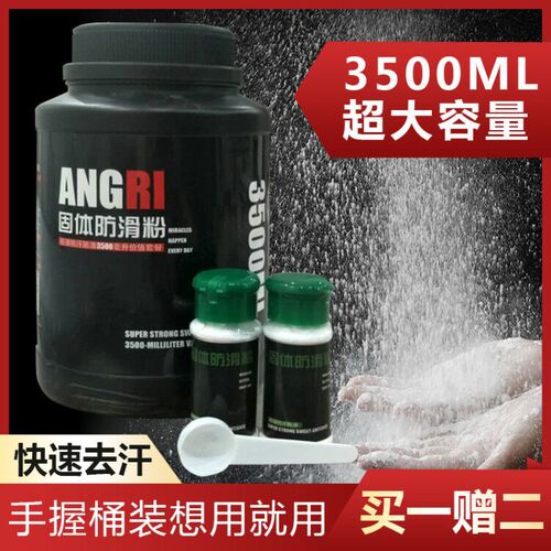 Outdoor rock climbing fitness exercise anti-slip powder, bucket anti-slip magnesium powder large bottle anti-slip magnesium powder, sports magnesium powder