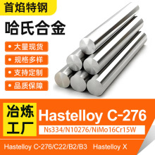 哈氏合金棒Hastelloy C276耐腐蚀高温合金圆钢批发NiMo16Cr15W
