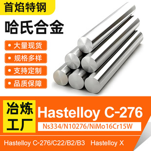 ���ϺϽ��Hastelloy C276�͸��g�ߜغϽ��A����lNiMo16Cr15W