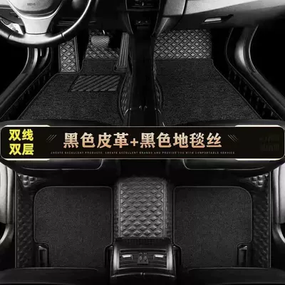 Ayaqaltılar (Kovriklər) – Cover Environmental Protection - double-layer-black-leather-pure-black-carpet-silk