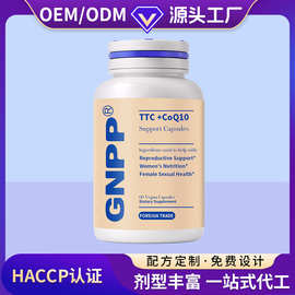 定制跨境热销胶囊TTC + CoQ10 Support Capsules定制OEM加工贴牌
