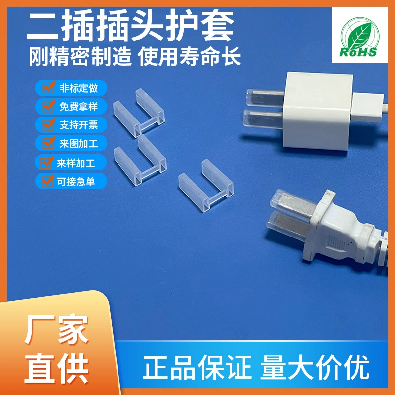 [Прямые продажи с фабрики] Национальный стандарт Американский стандарт две вилки Защитная крышка зарядной головки Вилка питания Пылезащитная крышка PE