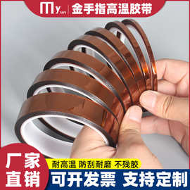 金手指胶带PI聚酰亚胺绝缘耐高温胶带无残胶硅胶喷涂遮蔽高温胶带