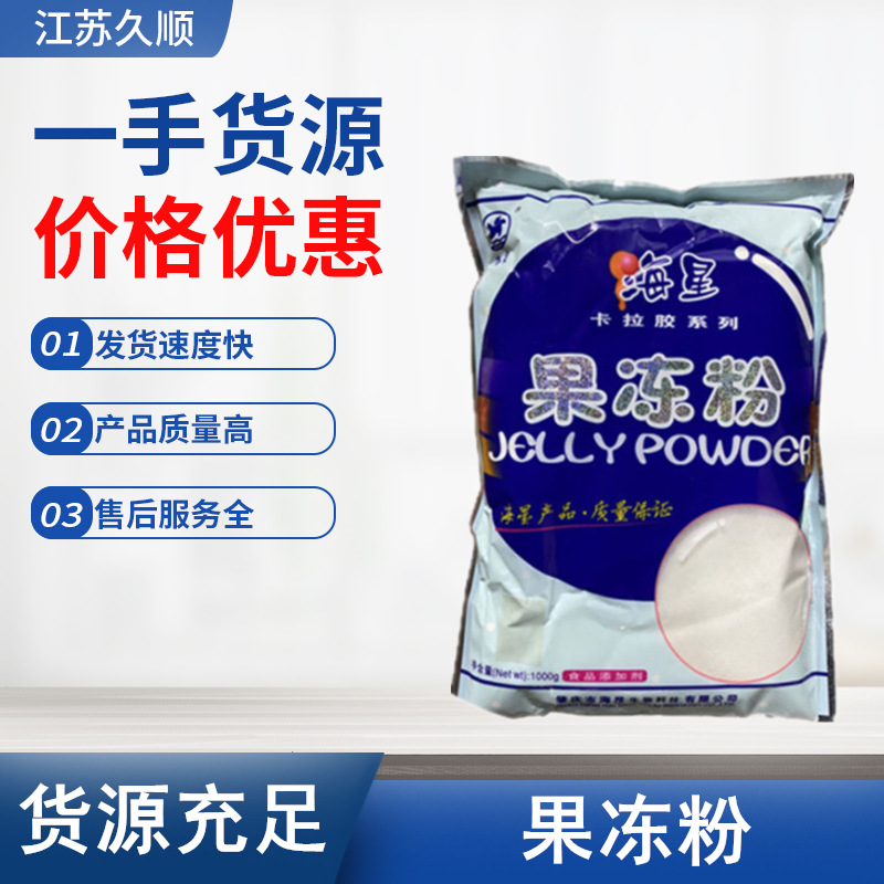 复配增稠剂 海星果冻粉 食品级 胶凝剂 用于果冻布丁