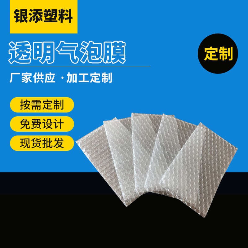 加工定制大小泡透明气泡膜袋 快递运输用气泡包装袋 全新料气泡袋