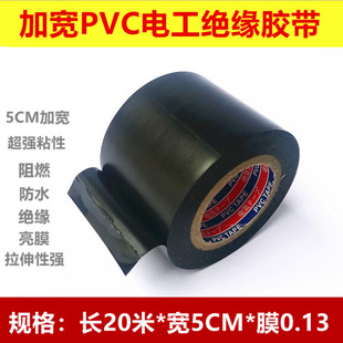 5cm Widened Super Sticky Insulating Electrical Tape Pvc Electrical Flame Retardant High Temperature Resistant Waterproof Black Tape Pipe Wrapping