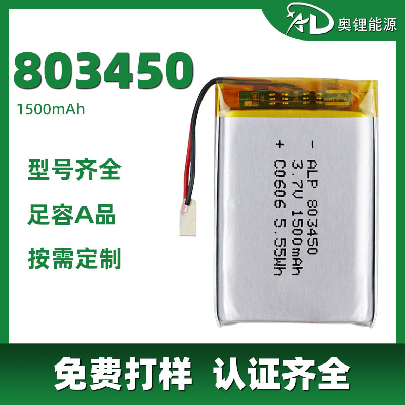 803450聚合物锂电池1500mAh KC认证户外穿戴磨脚器训狗器充电电池