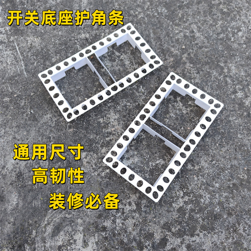 最新双开关护角底座角条暗盒条护油工阴阳装修工具护角条基础建材