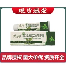冰凑草本精粹舒肌膏 多种草本植物提取物外用涂抹膏15g快手爆款