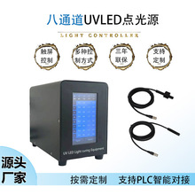 一托八UVLED灯固化机胶水UVLED固化灯油墨UVLED固化灯LEDUV固化灯