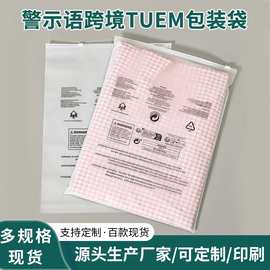 tenu跨境警示语pe透明服装拉链袋雨衣包装袋衣服加厚eva磨砂定制