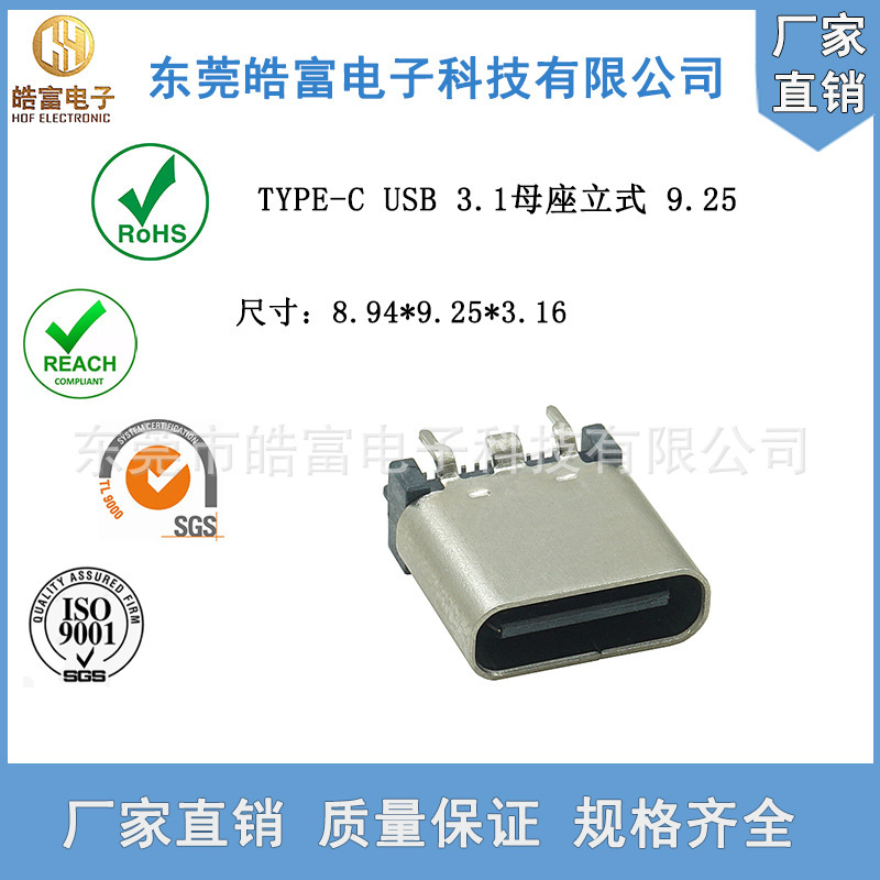 [HOF] TYPE-C female USB connector 3.1 vertical patch 24Pin stamped with H9.25 high life