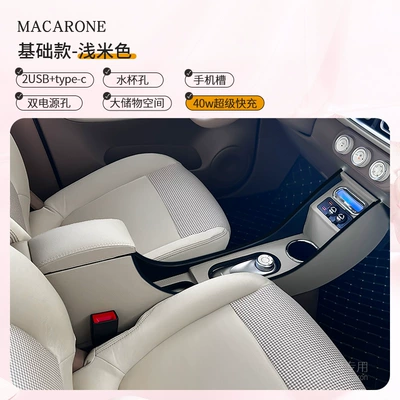 Suitable for 25 Models of Wuling Macaron Fourth Generation Armrest Box 4Th Generation Hongguang Miniev Four-Door Car Decoration Modification (Armrest box) - wuling-hongguang-mini-ev2025-2025-electronic-handbrake-basic-model-pure-beige-40w-super-fast-charge-usb-c-port