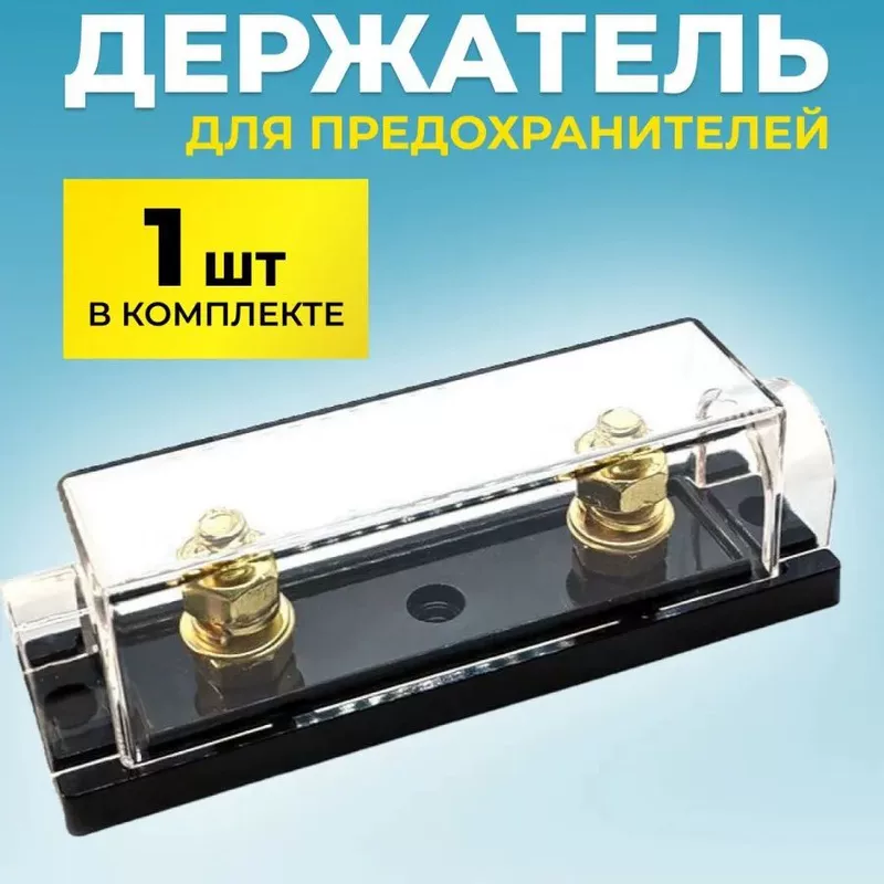 Линейка автомобильных предохранителей