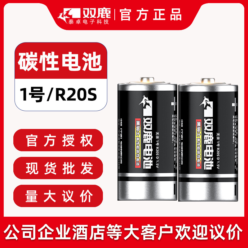 现货批发双鹿黑骑士碳性1号电池D型电池一号13G大号燃气灶热水器