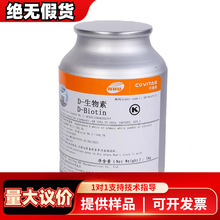 D生物素食品级新和成 营养强化剂添加剂可维素
