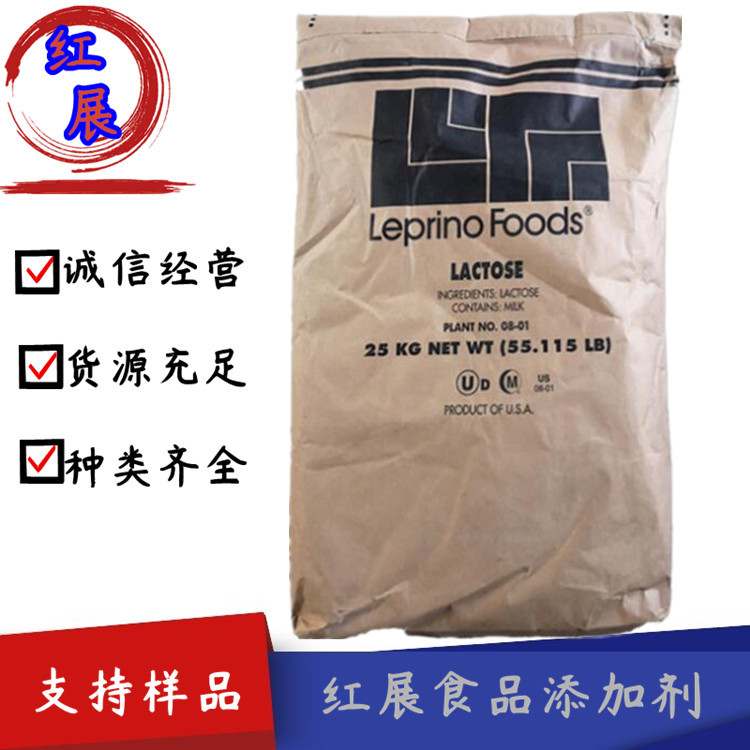 现货供应 美国乳糖 奶普利乐 Leprino乳糖 食品级甜味剂 1kg起订