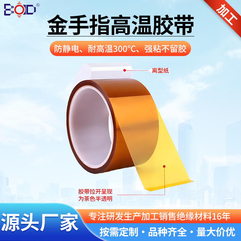 杜邦kapton金手指胶带 耐高温聚酰亚胺薄膜 茶色PI绝缘胶带定制