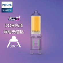 飞利浦G9灯珠复古DOB光源1.8W3.2W替换卤素灯泡插脚灯可调光220V