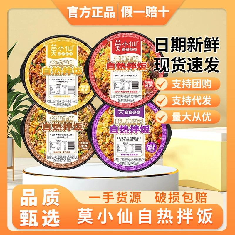 Мо Сяосянь Саморазогревается рисовый бимпап