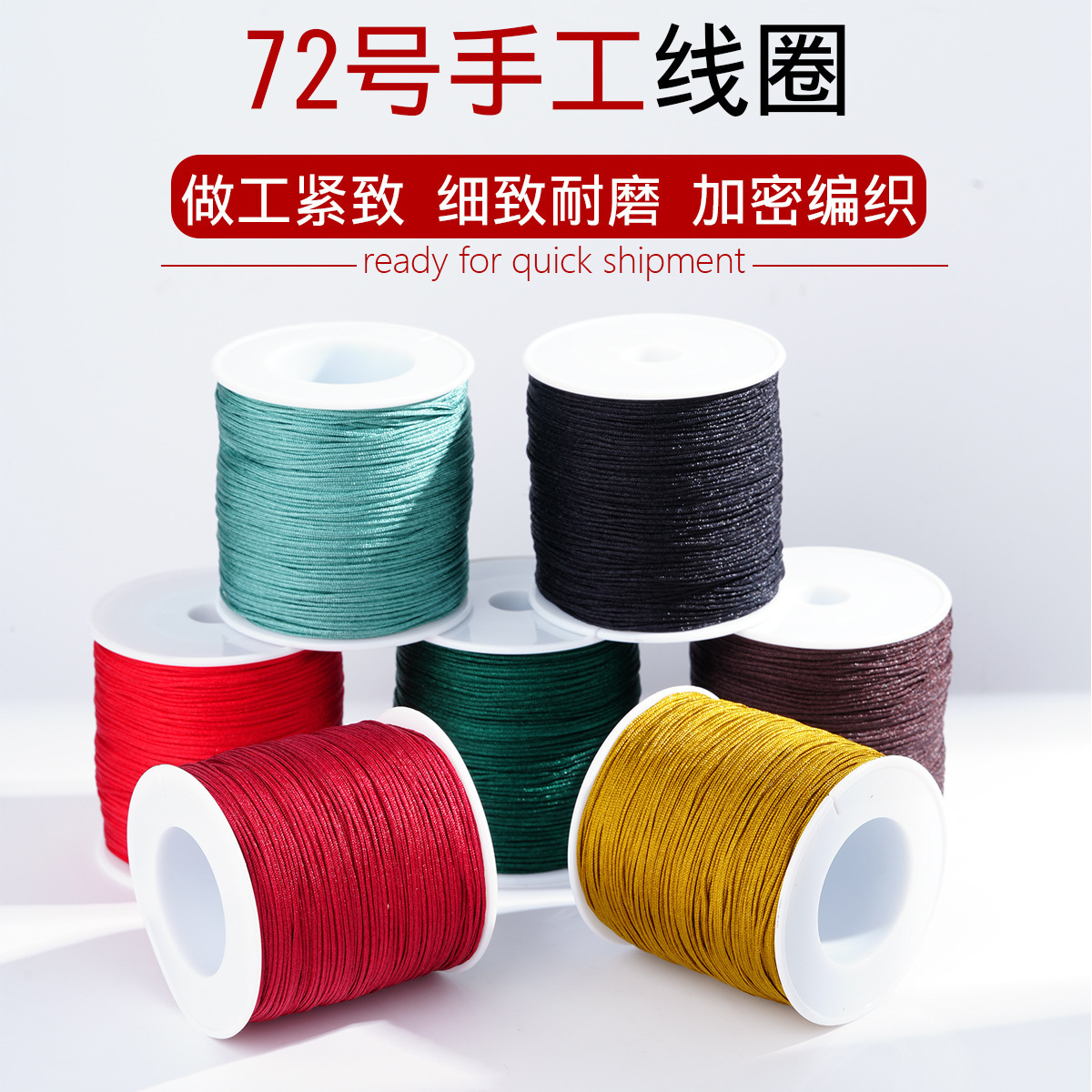 72号手工编织线玉线串珠线DIY编绳手链材料包多色耐磨加密玉线