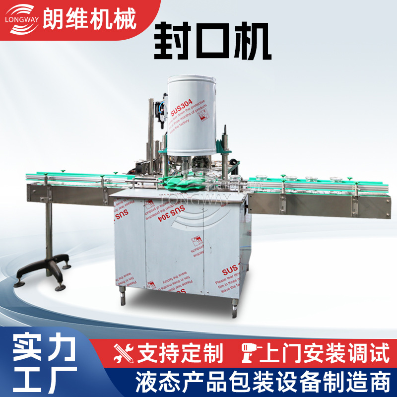 供应运动型盖封盖机与防尘盖的封口机LW-105防水旋盖