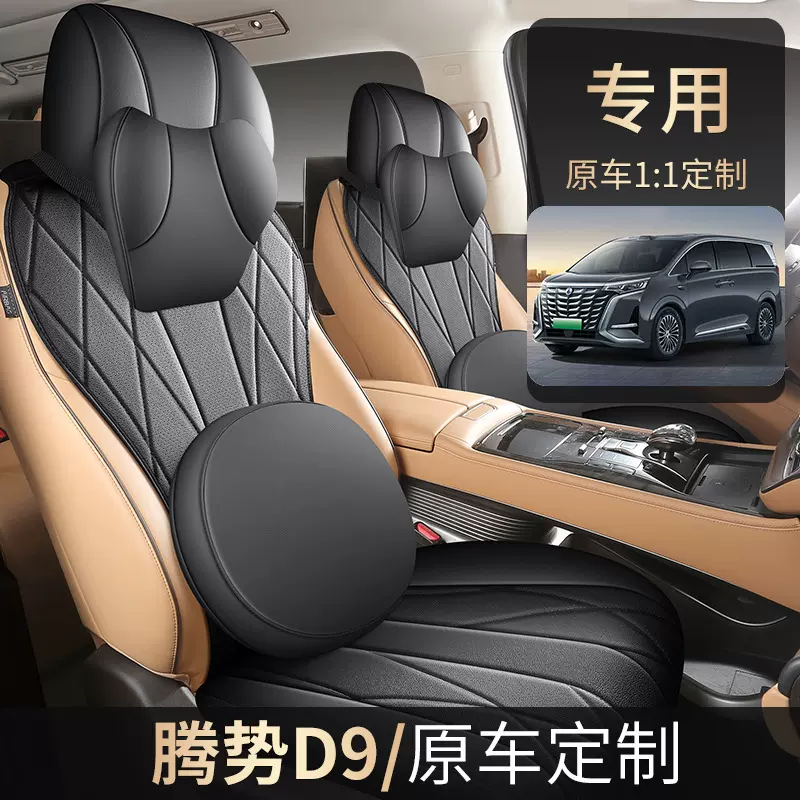 适用于腾势D9坐垫专用通风透气座椅垫四季通用内饰改装配件座椅套