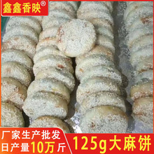 【解馋好吃】江西赣州特产五仁香葱麻饼传统手工糕点芝麻馅饼125g