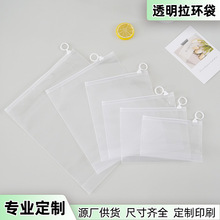 定制透明拉链袋PE拉环凹底旅行小饰品收纳化妆品家居品包装自封袋