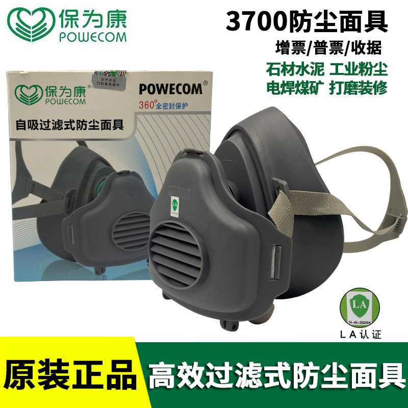保为康3700防尘面具kn95工业劳保装修打磨煤矿透气猪鼻子3703滤棉