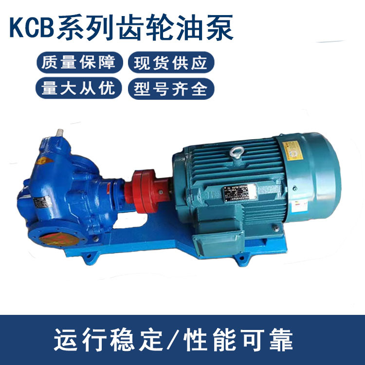 KCB-300 系列齿轮油泵回油泵润滑油泵输送泵增压泵机油泵柴油泵