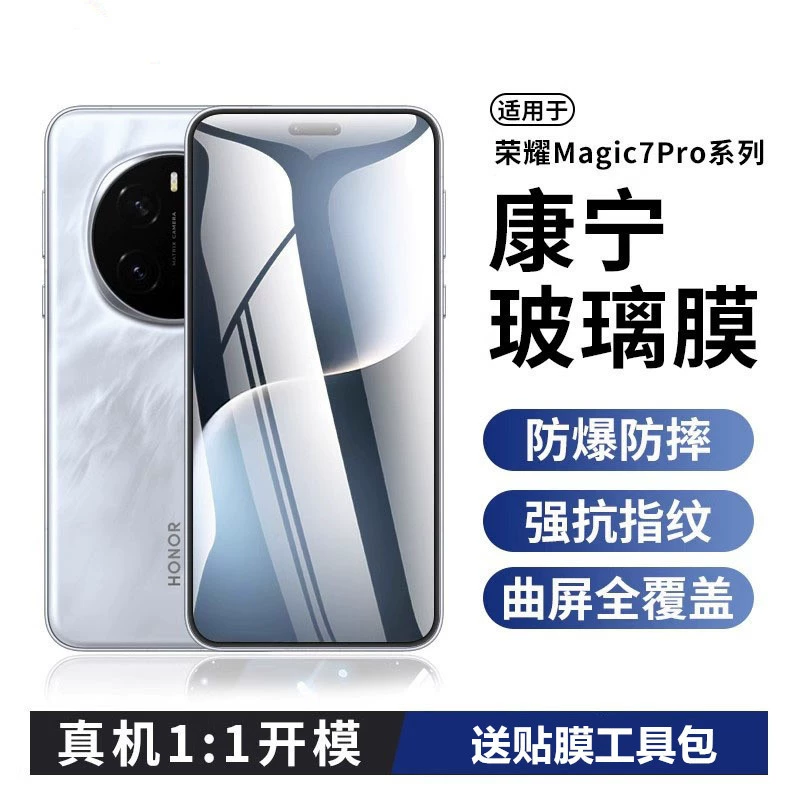 Подходят для Honor Magic7 Pro защитная пленка с антиотпечатком, Honor Magic7/Magic7 Lite антиблик антишпион