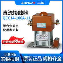 SAYOON ֱӴQCC14-100A/11   12V ʱ