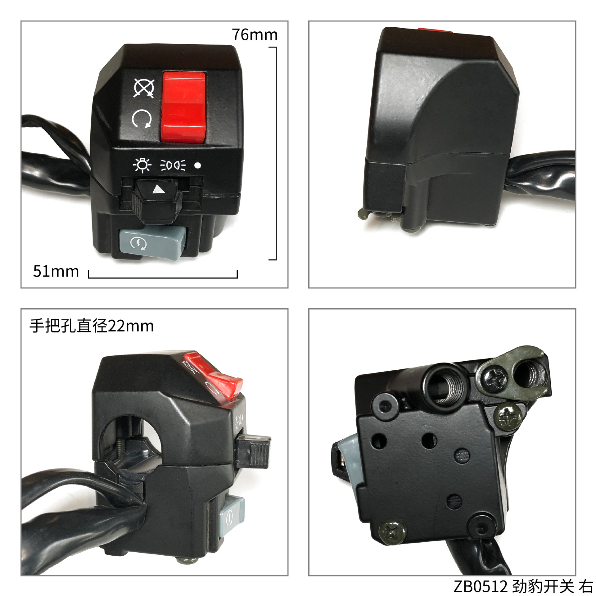 ZB0512 劲豹开关 右 拼图