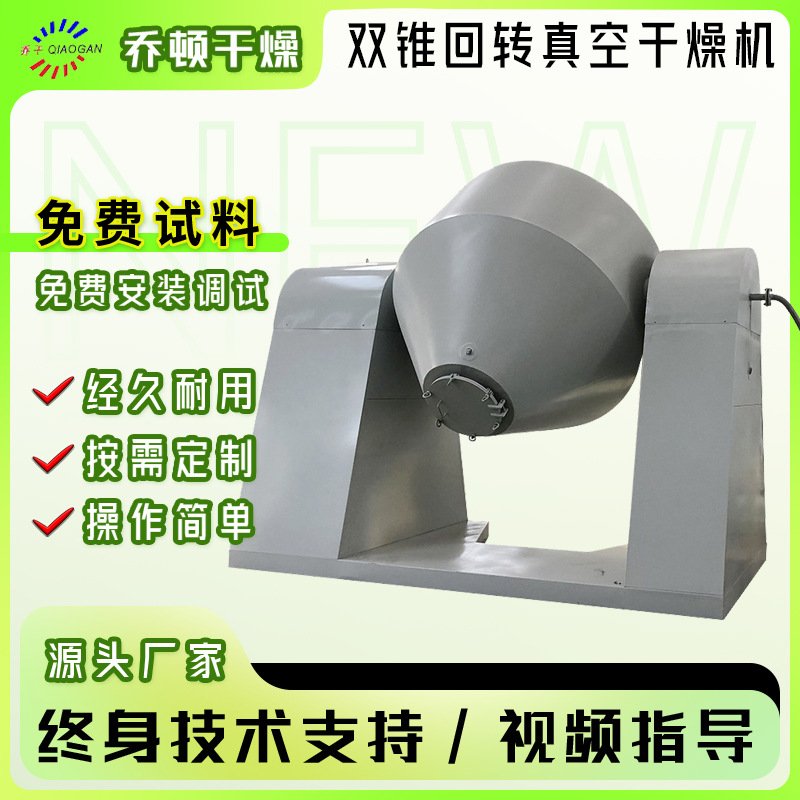 플라스틱 마스터 배치 건조기 황산나트륨 이중 콘 회전식 진공 건조기 실리콘 분말 저온 진공 건조기