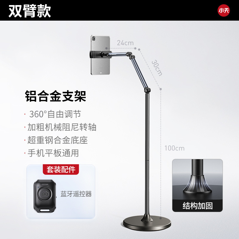 小天直播手机专用支架落地俯拍手机架平板拍摄对镜直播架多功能旋|undefined