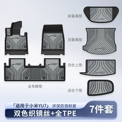 trunk mat, eco-friendly, waterproof, and — Modelə uyğun ayaqaltı - vehicle-specific-xiaomi-yu7-mirror-series-tpe-floor-mats-trunk-mat-front-trunk-mat-rear-upper-and-lower-compartment-mats