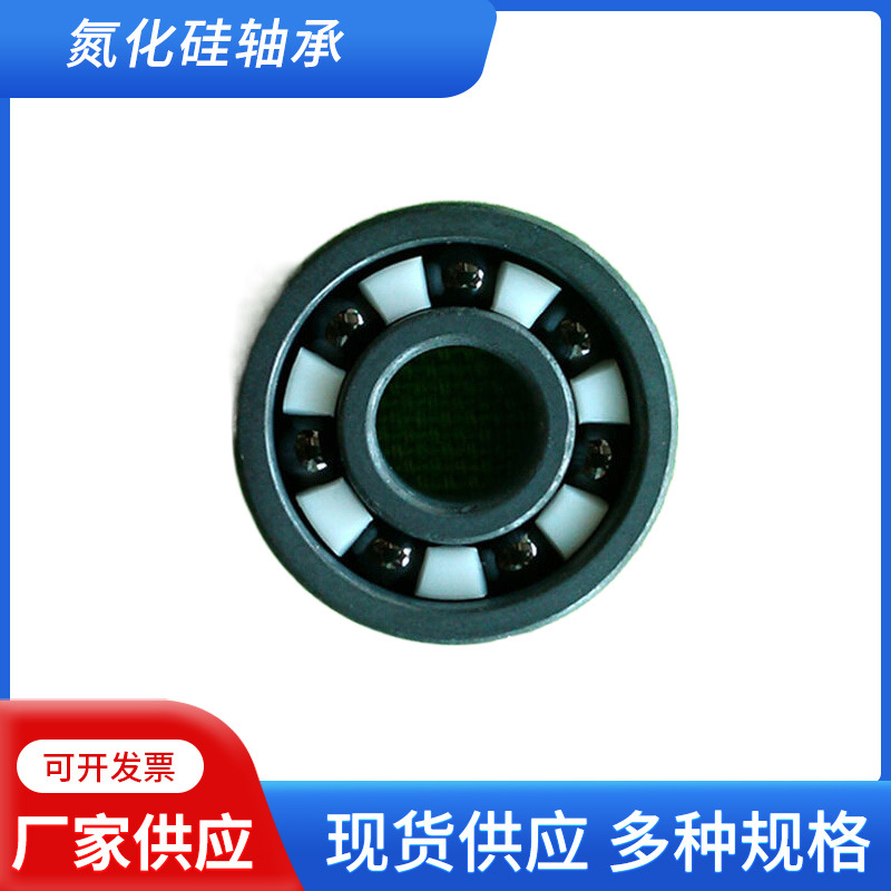 氮化硅全陶瓷轴承6900 6901 6902 6903 6904 6905 6906 CE