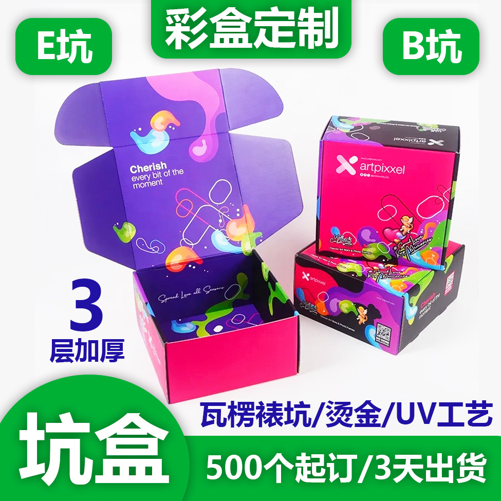 瓦楞彩盒定 做印刷飞机盒三层加厚折叠纸盒定 制撕拉盒化妆品礼盒