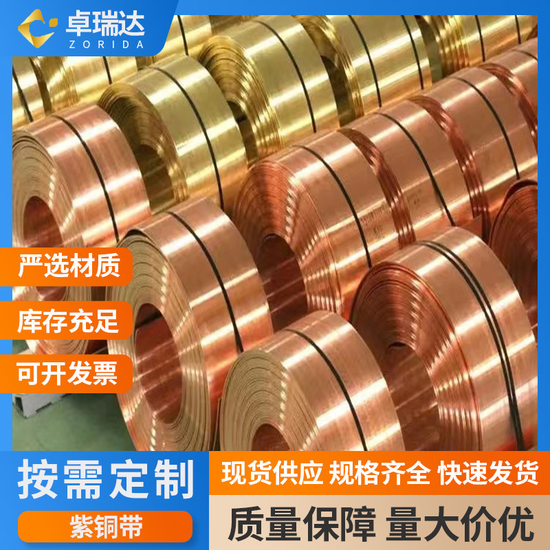 T2 Copper Strip T1 Red Copper Strip 0.1-0.15-0.2-0.25-0.3-0.4-0.6-0.7-1.0*200 Wide