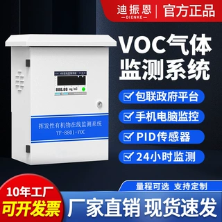 定制voc在线监测挥发性有机物vocs检测仪废气管道voc气体检测仪器