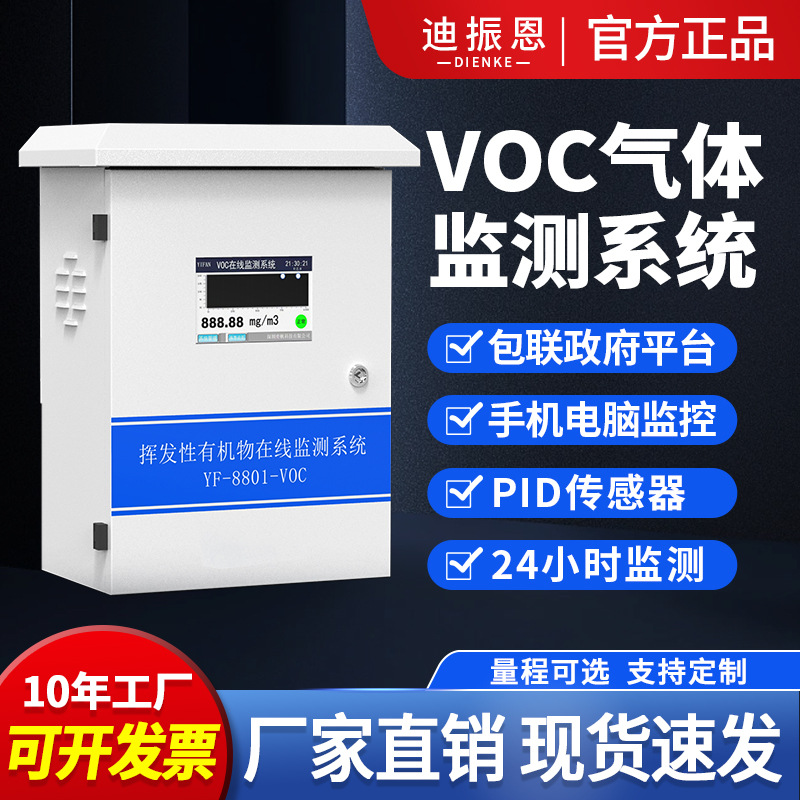 voc在线监测系统挥发性有机物检测仪 废气管道有害气体VOCS检测仪