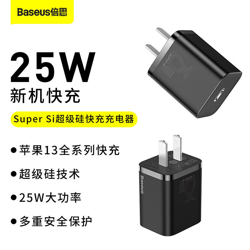 Baseus Super Si Super Silicon Fast Charger 1C Suitable for Apple 13 Fast Charger 25W Standard Baseus Super Si Super Silicon Fast Charger 1C Suitable for Apple 13 Fast Charger 25W Standard