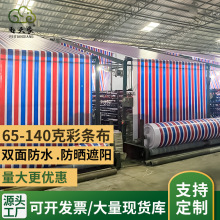 现货PE双覆膜彩条布全新料双面防水苫布工地货场防尘挡风彩条布